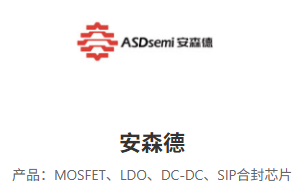 了解安森德更多