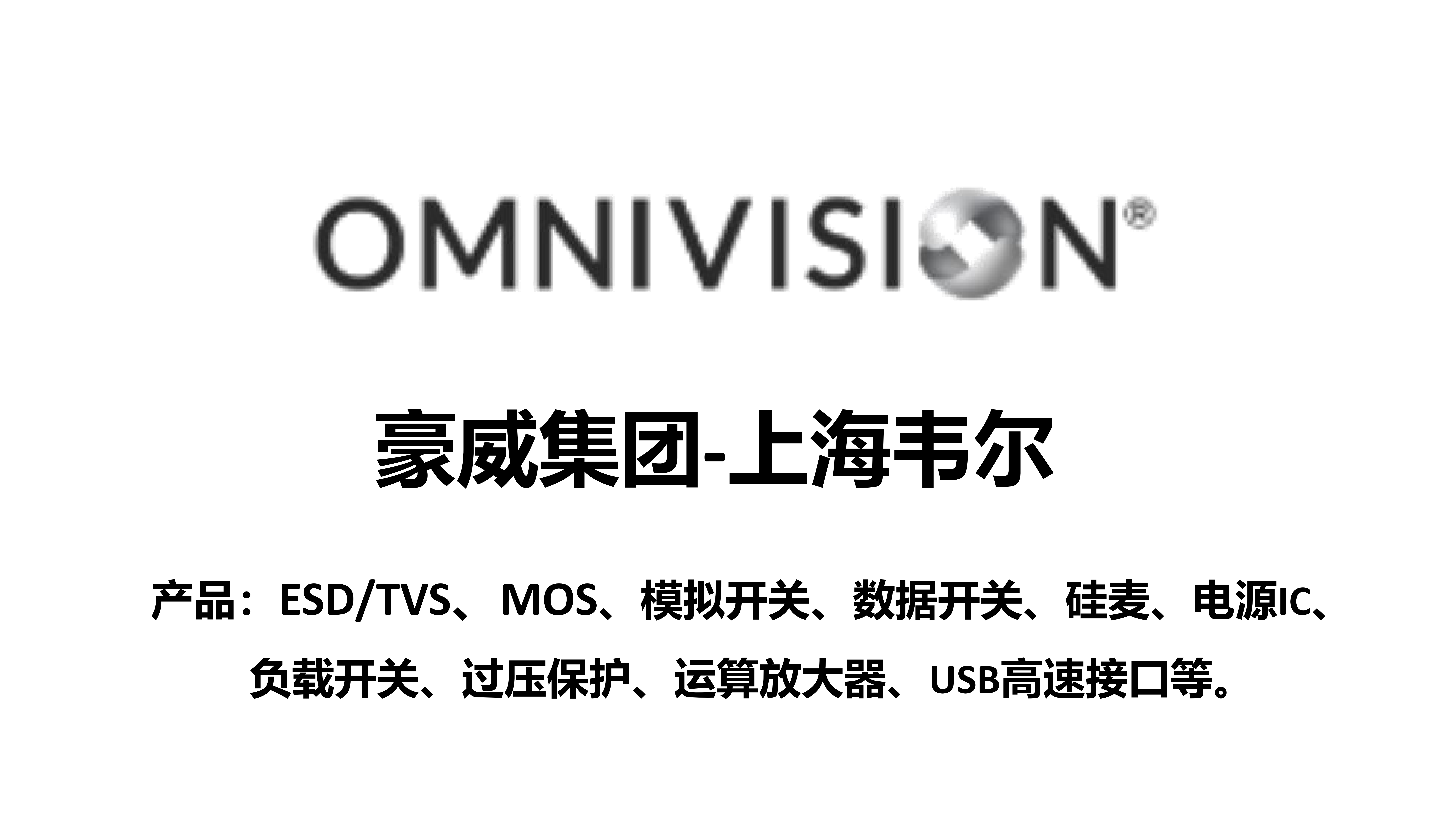 关于上海韦尔→