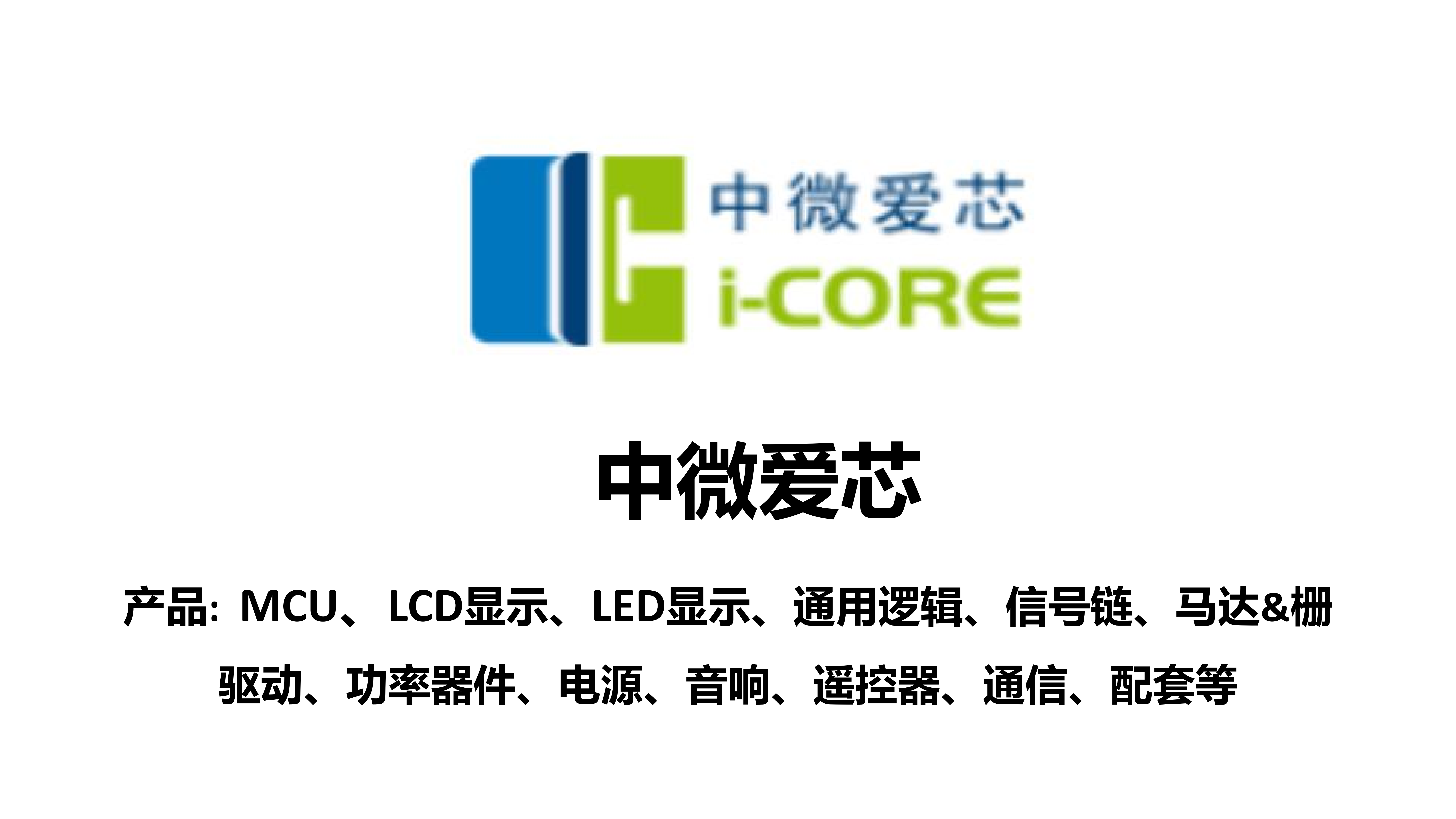 关于中微爱芯→